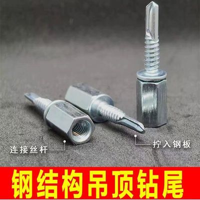 金钻钢结构厂房吊顶钻尾螺丝