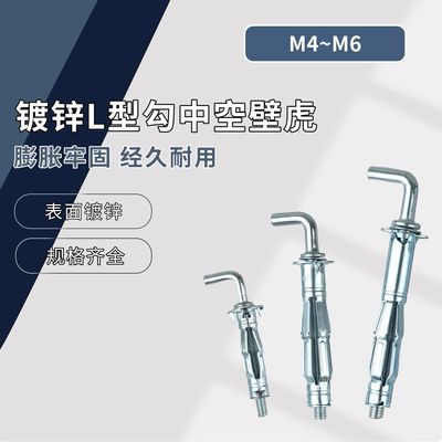 镀锌L型中空壁虎膨胀螺栓