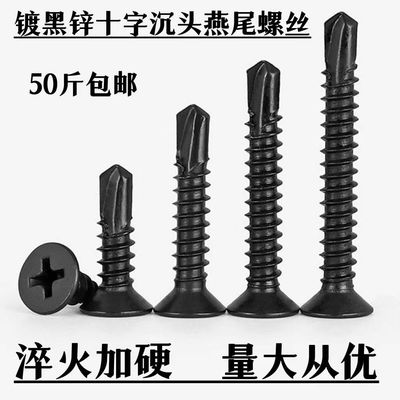 高强度黑色沉头钻尾丝