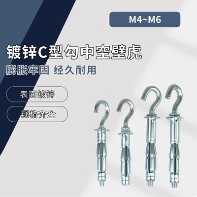 镀锌C型勾中空壁虎膨胀