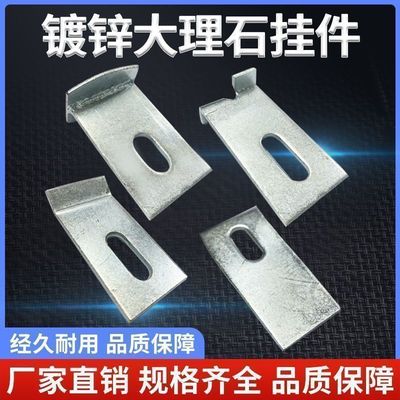 镀锌大理石挂件
