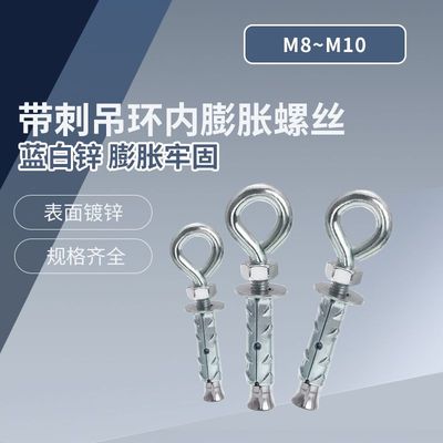 镀锌带刺吊环内膨胀螺丝
