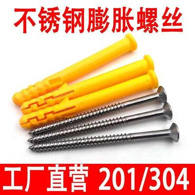 金钻不锈钢塑料胀栓