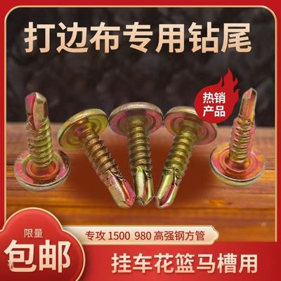 半挂边布锰钢专用钻尾丝