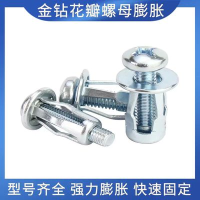 金钻花瓣螺丝膨胀螺丝