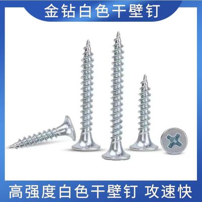 金钻高强度白色干壁钉自攻丝