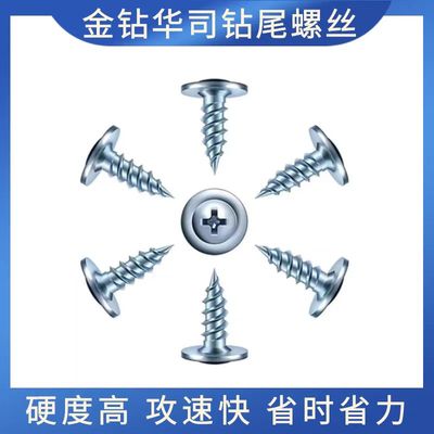金钻大扁头华司尖尾螺丝