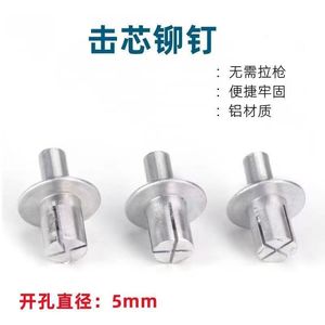金钻击芯铆钉