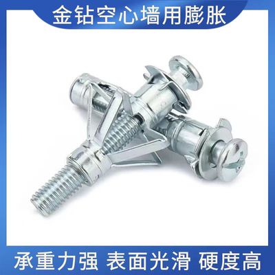 金钻中空壁虎膨胀螺丝