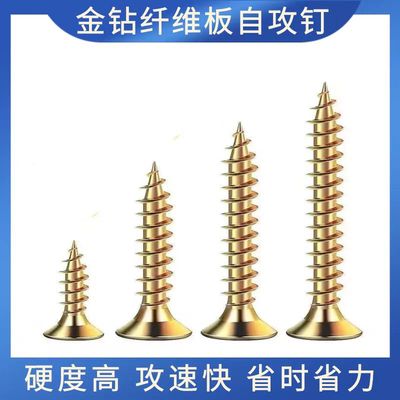 金钻高强度纤维板钉彩色自攻丝