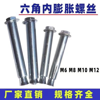 金钻六角内膨胀螺丝