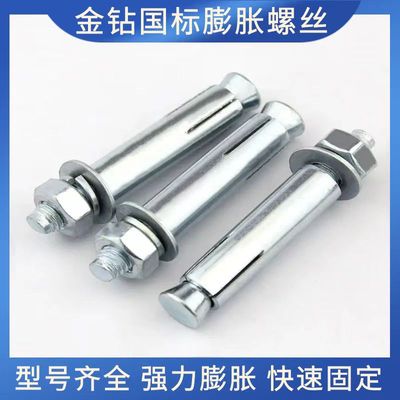 金钻国标膨胀螺丝