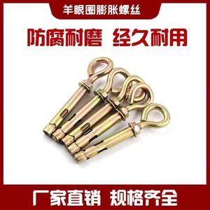 金钻羊眼圈膨胀螺丝