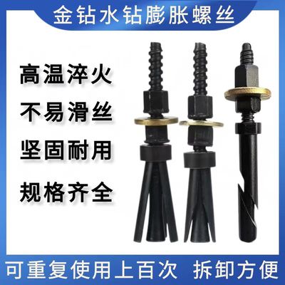 金钻水钻膨胀螺丝