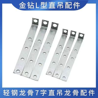 金钻L型直吊配件