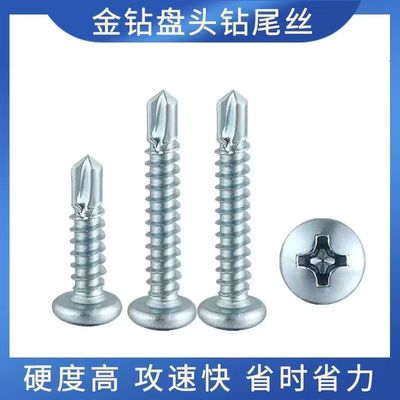 金钻盘头钻尾螺丝