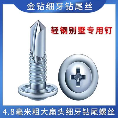 金钻细牙钻尾螺丝