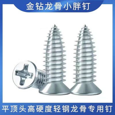 金钻龙骨钉小胖钉