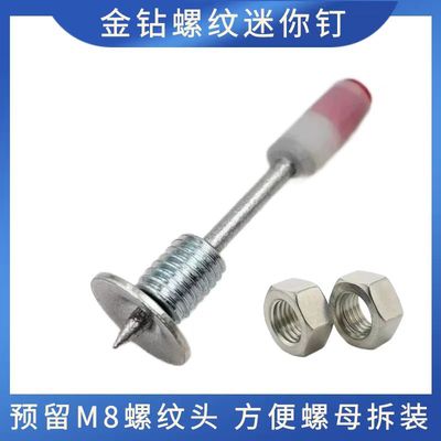 金钻带螺纹迷你炮钉