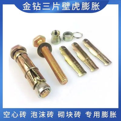 金钻三片四片壁虎膨胀