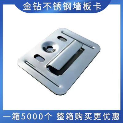 金钻不锈钢墙板卡