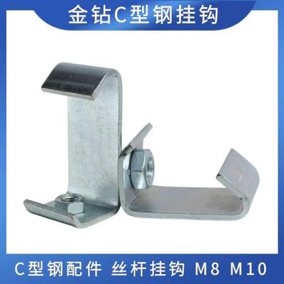 金钻C型钢挂钩