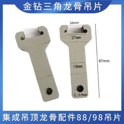 金钻三角龙骨88吊片