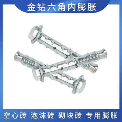 金钻带刺六角内膨胀螺丝