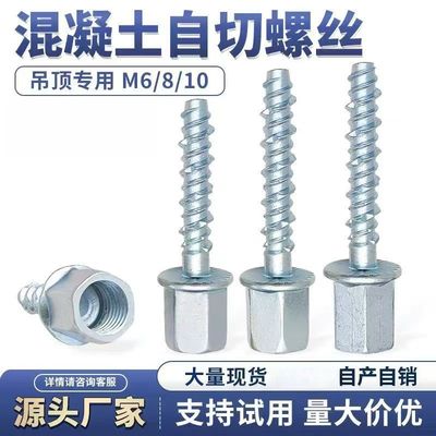 混凝土吊顶自切螺丝