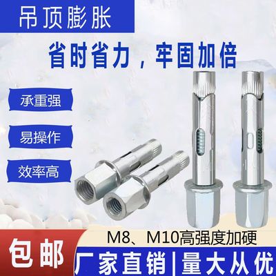 混凝土吊顶膨胀螺丝