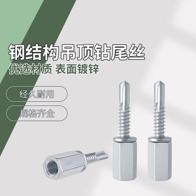 钢结构吊顶钻尾丝 蓝白锌 M8