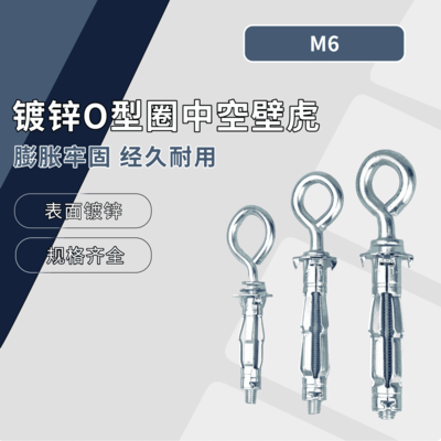 镀锌O型中空壁虎膨胀螺栓