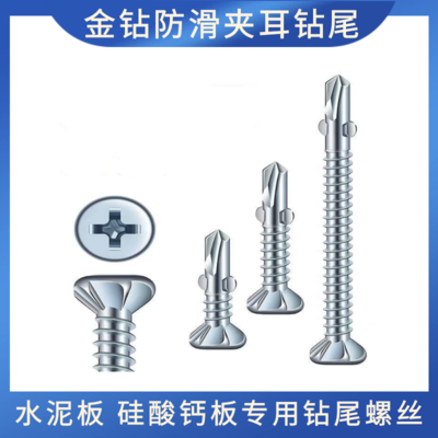 金钻带翼夹耳燕尾螺丝