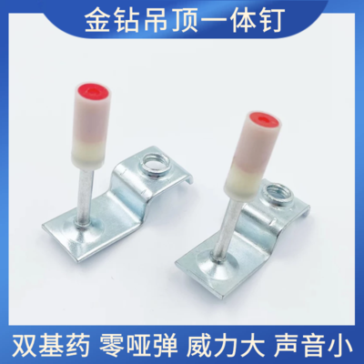 金钻M6 M8 M10 吊顶一体钉